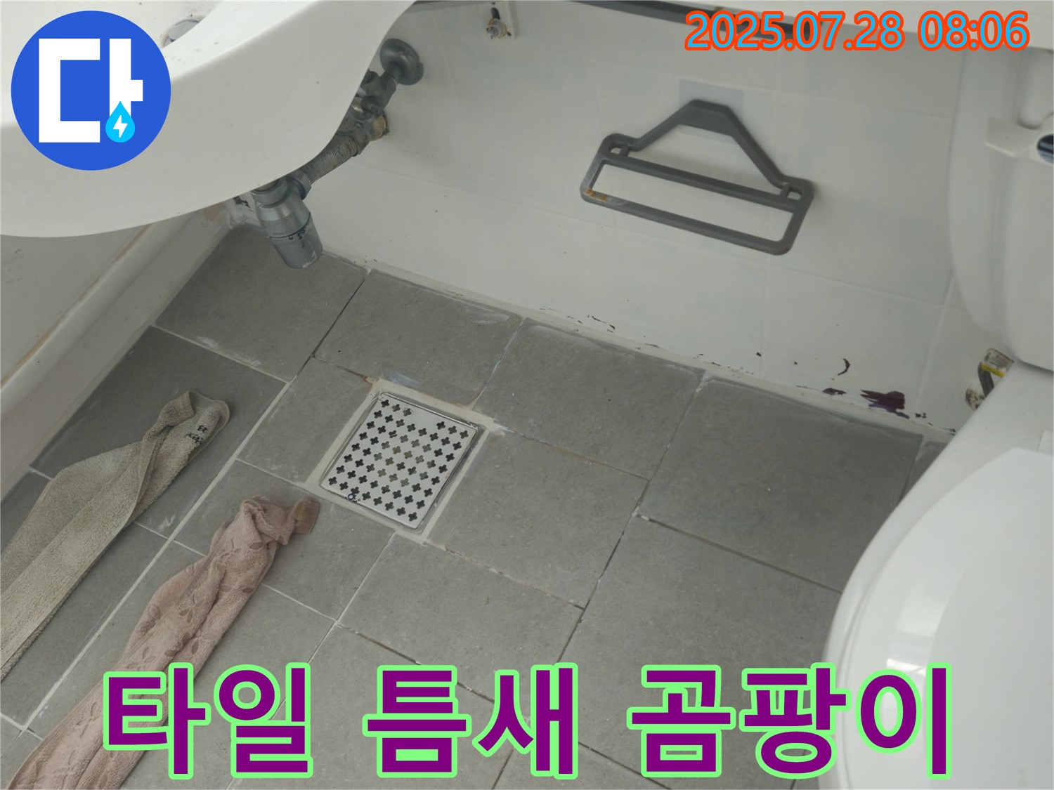 남양주 화도읍 두산아파트 욕실 벽 타일 틈새 곰팡이 - 누수 가능성 정밀 분석