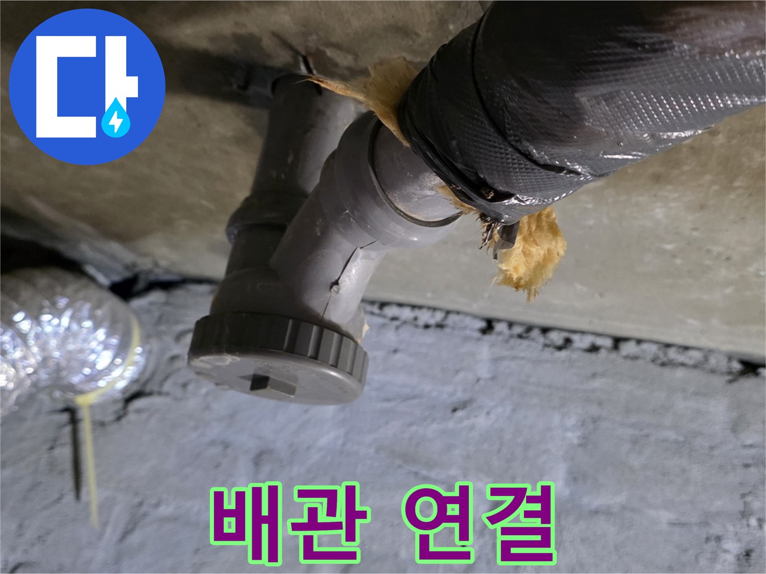 남양주 화도읍 두산아파트 욕실 천장 누수 - 환풍기 배관 연결 부위 상세 촬영