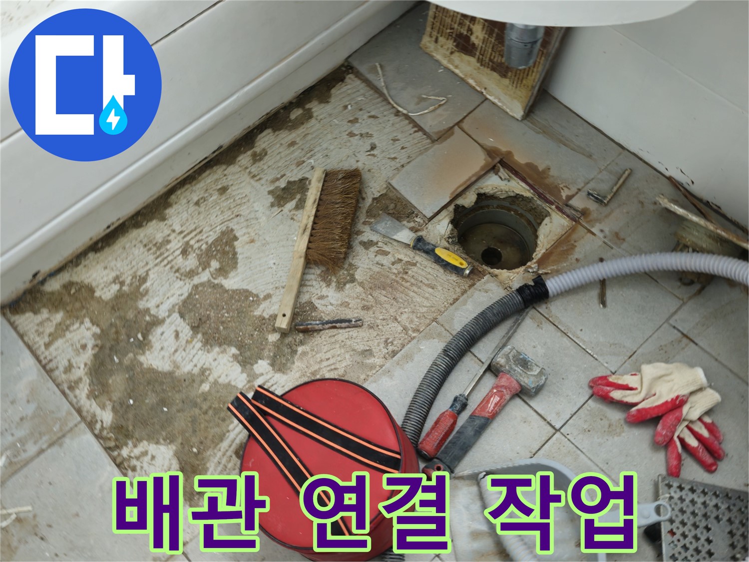 남양주 화도읍 두산아파트 욕실 하수구 누수 - 새 배관 꼼꼼하게 연결 작업