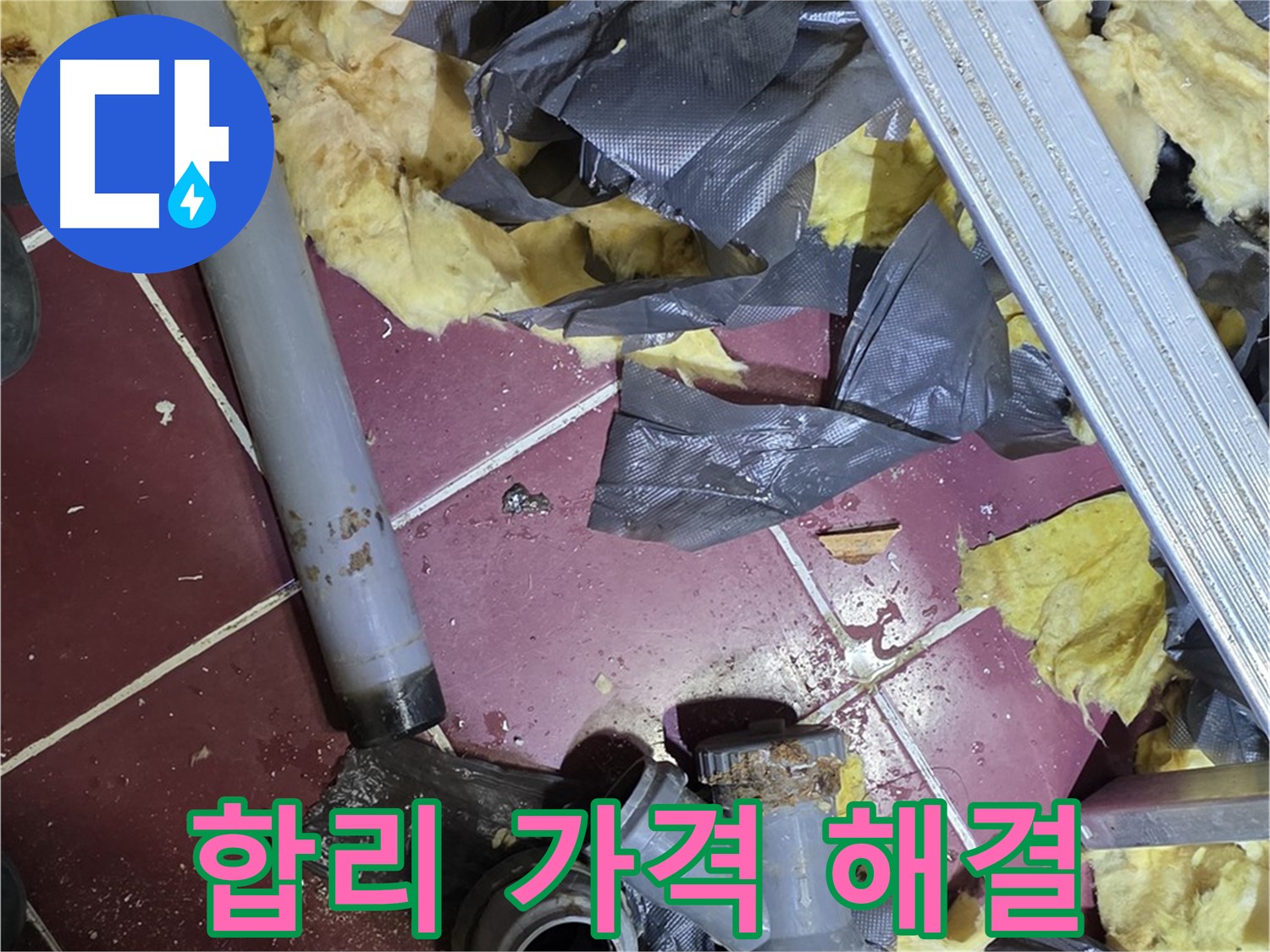 남양주 화도읍 두산아파트 욕실 - 합리적인 가격으로 누수 해결
