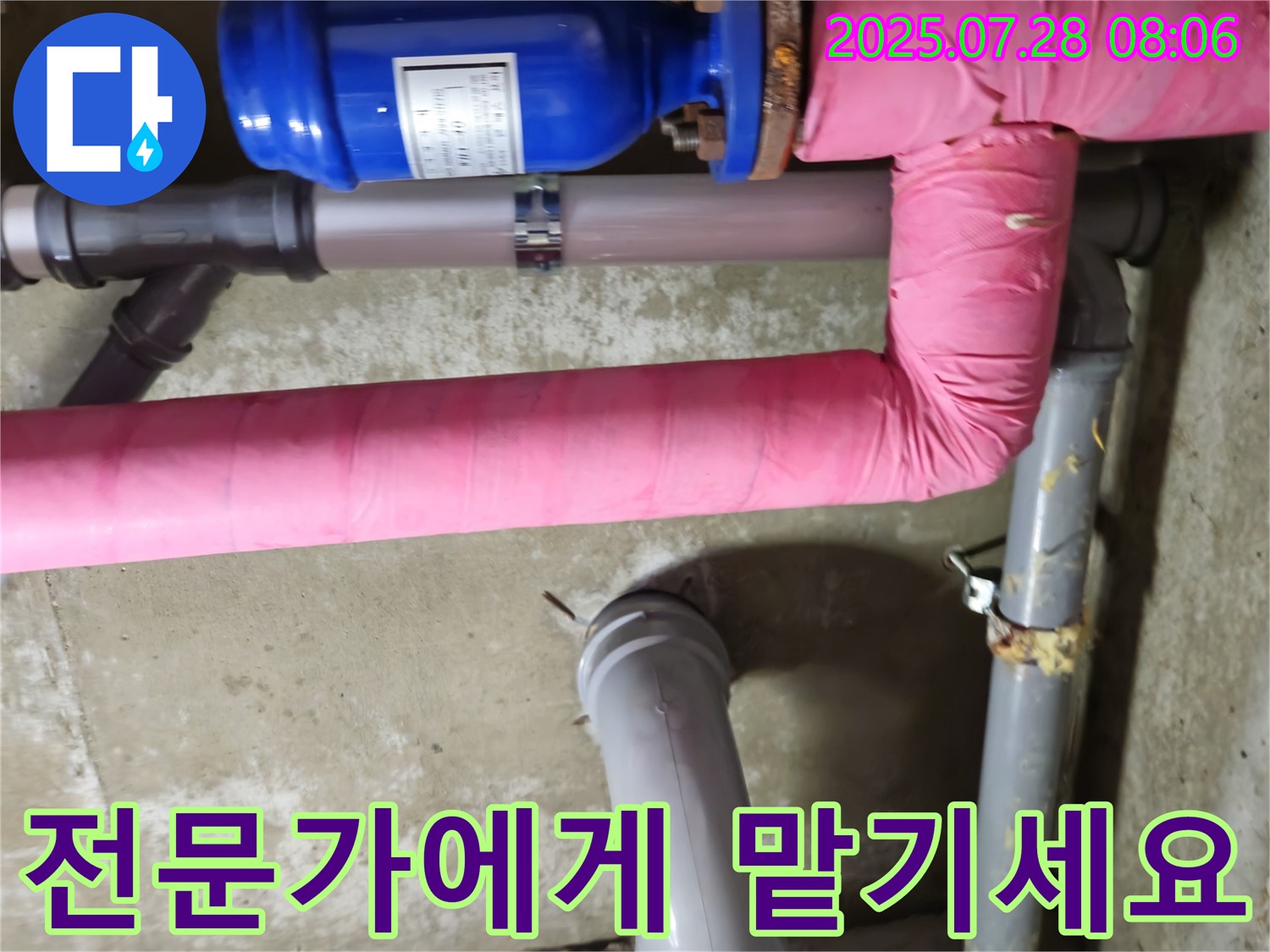 남양주 화도읍 두산아파트 - 전문가에게 맡기세요 - 누수 문제, 이제 전문가에게 맡기고 편안하게!