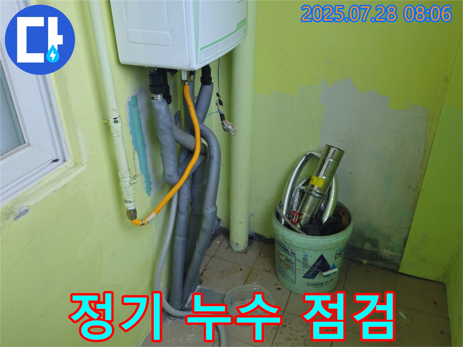 남양주 화도읍 두산아파트 정기 누수 점검 - 정기적인 점검으로 누수를 예방하고, 쾌적한 환경을 유지하세요.