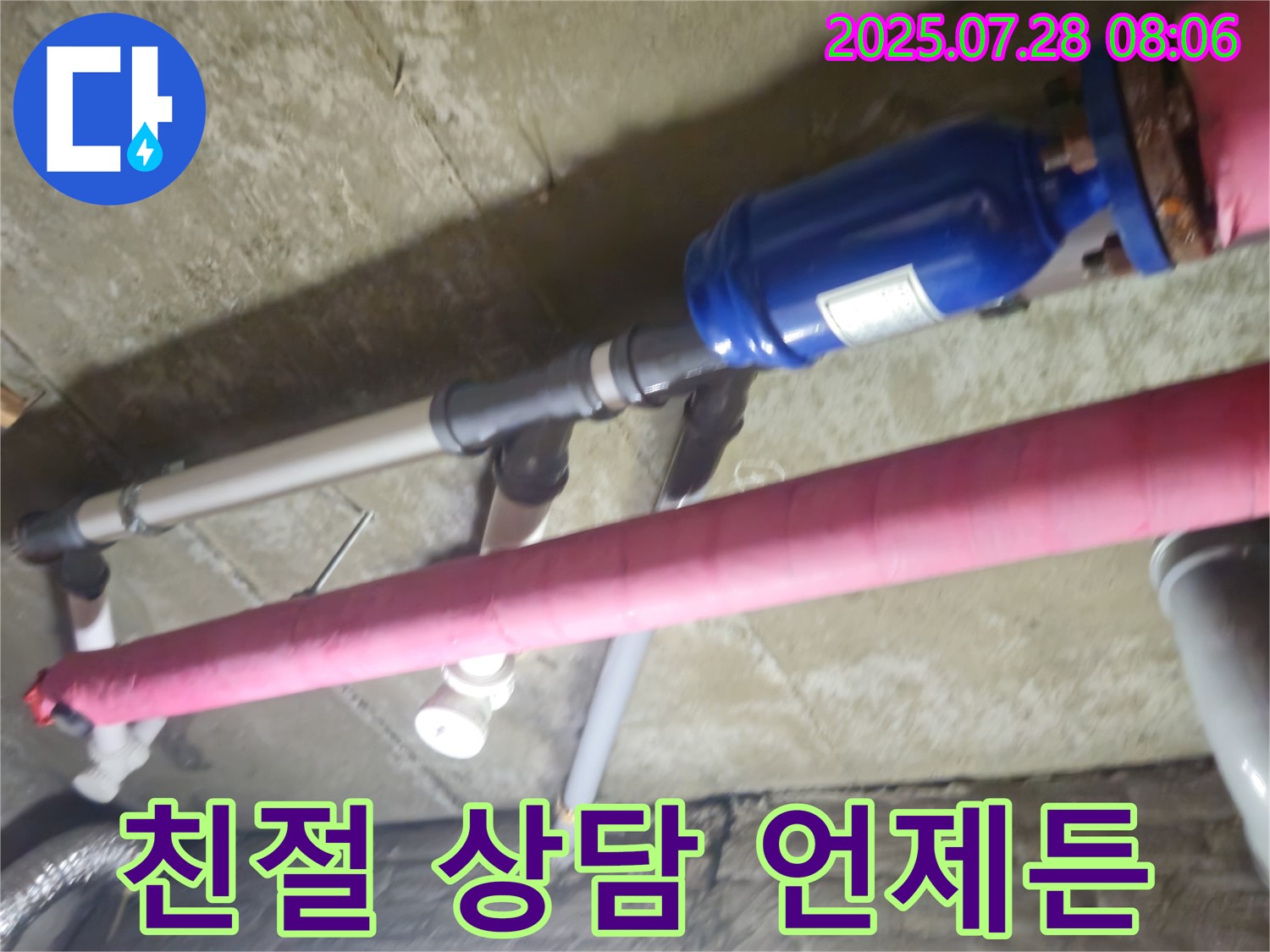남양주 화도읍 두산아파트 - 친절하고 꼼꼼한 상담으로 고객님의 궁금증을 해결하고, 최적의 누수 해결 방안을 제시합니다.