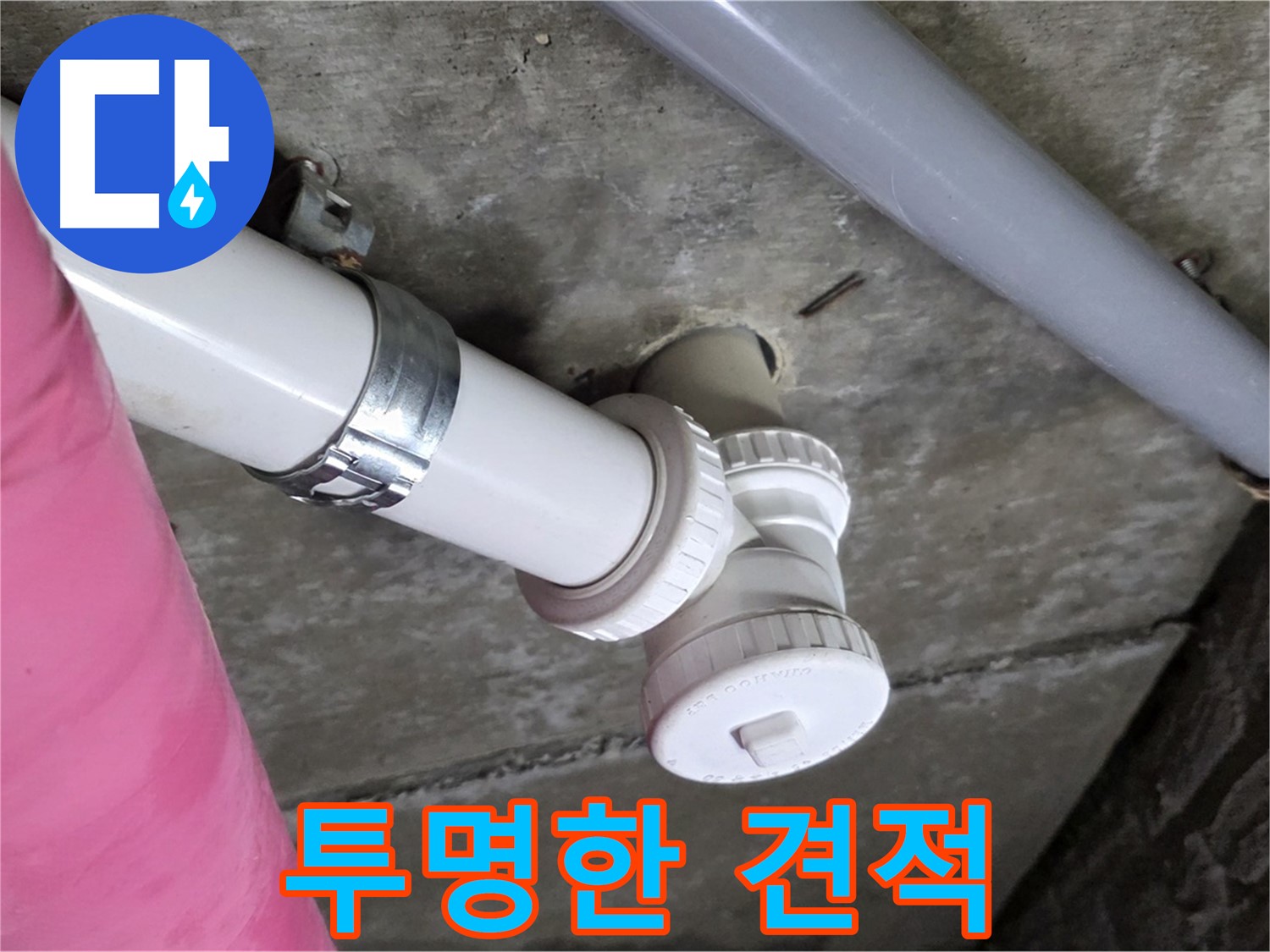 남양주 화도읍 두산아파트 - 투명하고 합리적인 견적으로 고객 신뢰