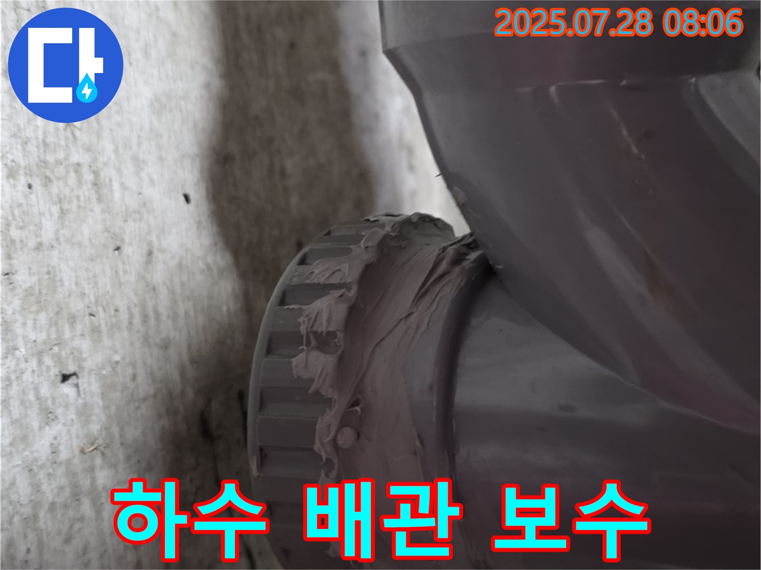 남양주 화도읍 두산아파트 하수 배관 누수 - 꼼꼼한 보수로 누수 문제를 완벽하게 해결했습니다.