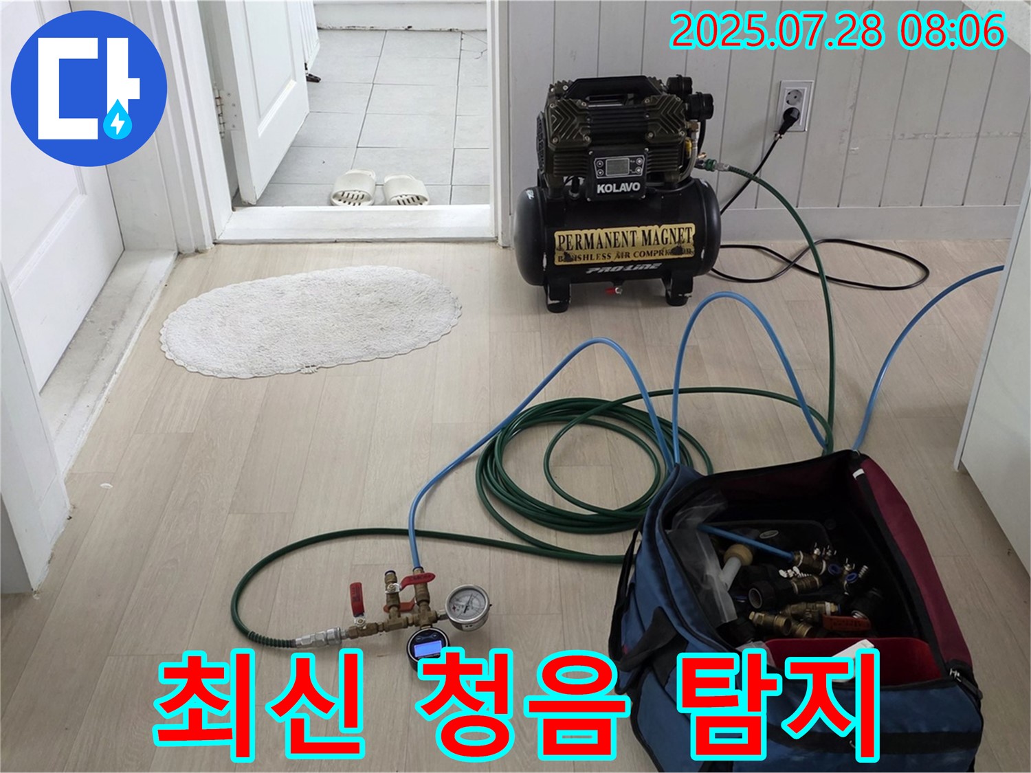남양주 화도읍 묵현리 누수 탐지 - 최신 청음식 누수 탐지 장비를 사용하여 미세한 누수음까지 정확하게 잡아내는 모습입니다.