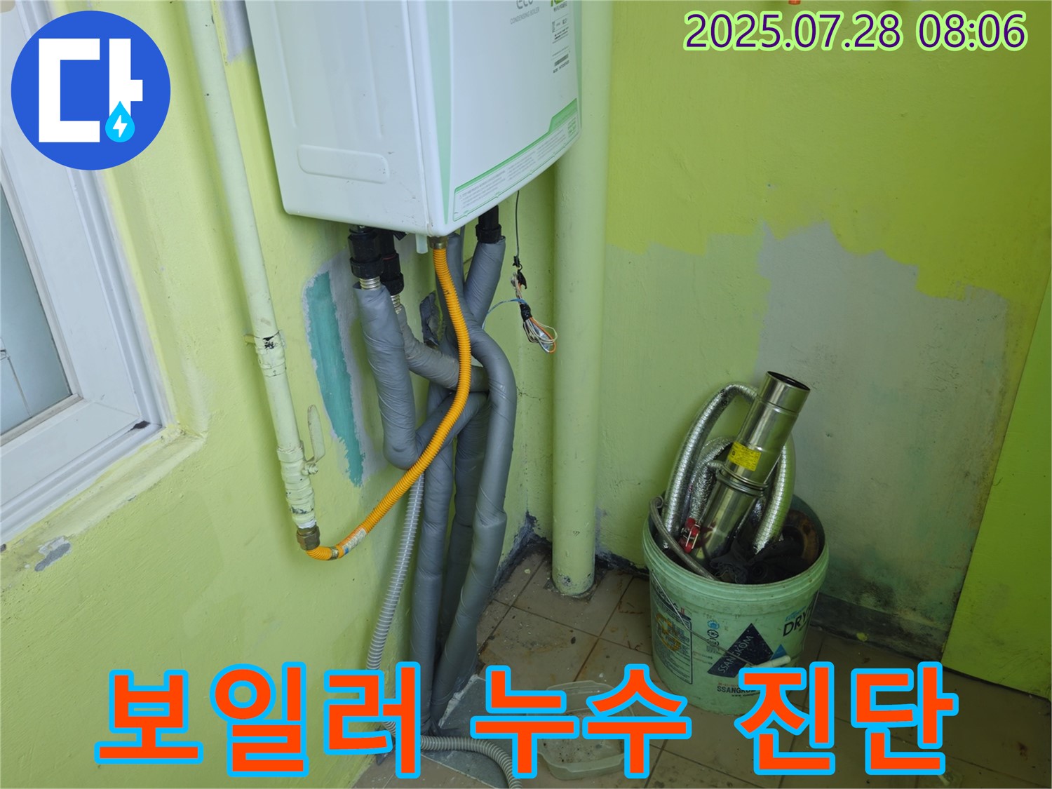 남양주 화도읍 수레로 누수 - 신속 정확한 보일러 누수 진단으로 완벽 해결