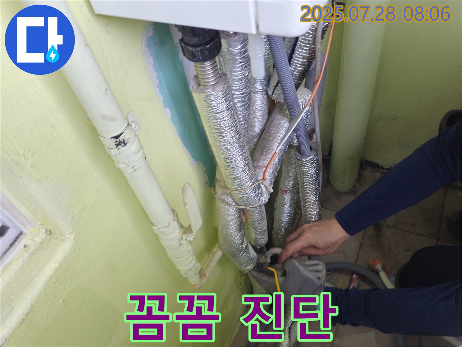 남양주 화도읍 수레로 두산아파트 - 꼼꼼한 진단으로 정확한 누수 위치 파악