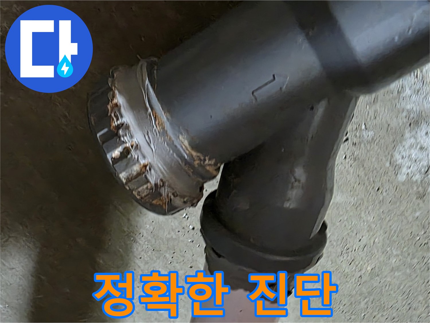 남양주 화도읍 수레로 두산아파트 - 밸브 배관 문제 해결을 위한 전문가의 정밀 진단