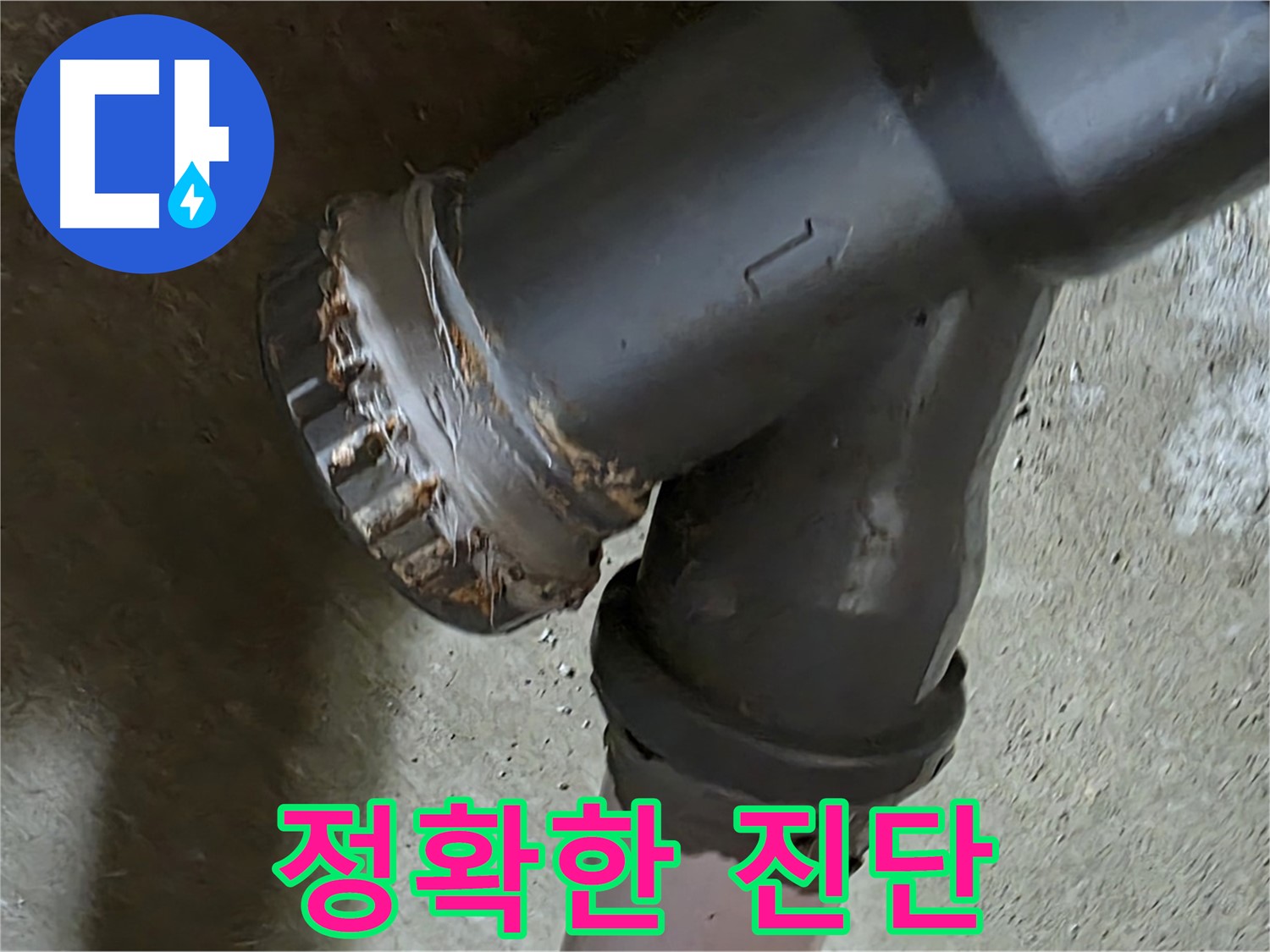 남양주 화도읍 수레로 두산아파트 - 밸브 배관 문제 해결을 위한 전문가의 정밀 진단