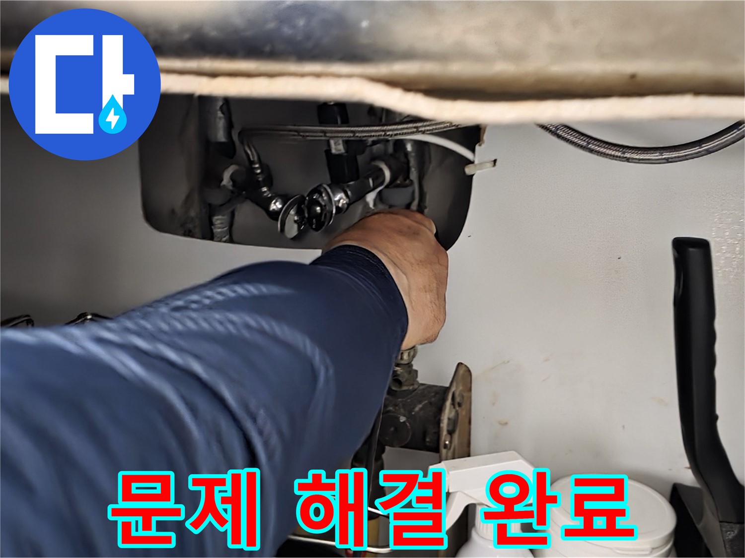 남양주 화도읍 수레로 싱크대 누수 문제 해결 완료 - 꼼꼼한 시공으로 누수를 완벽하게 해결합니다.