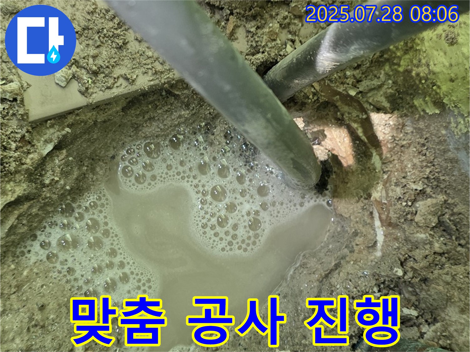 남양주 화도읍 창현리 누수 - 고객 맞춤 누수 공사를 진행하고 있습니다.