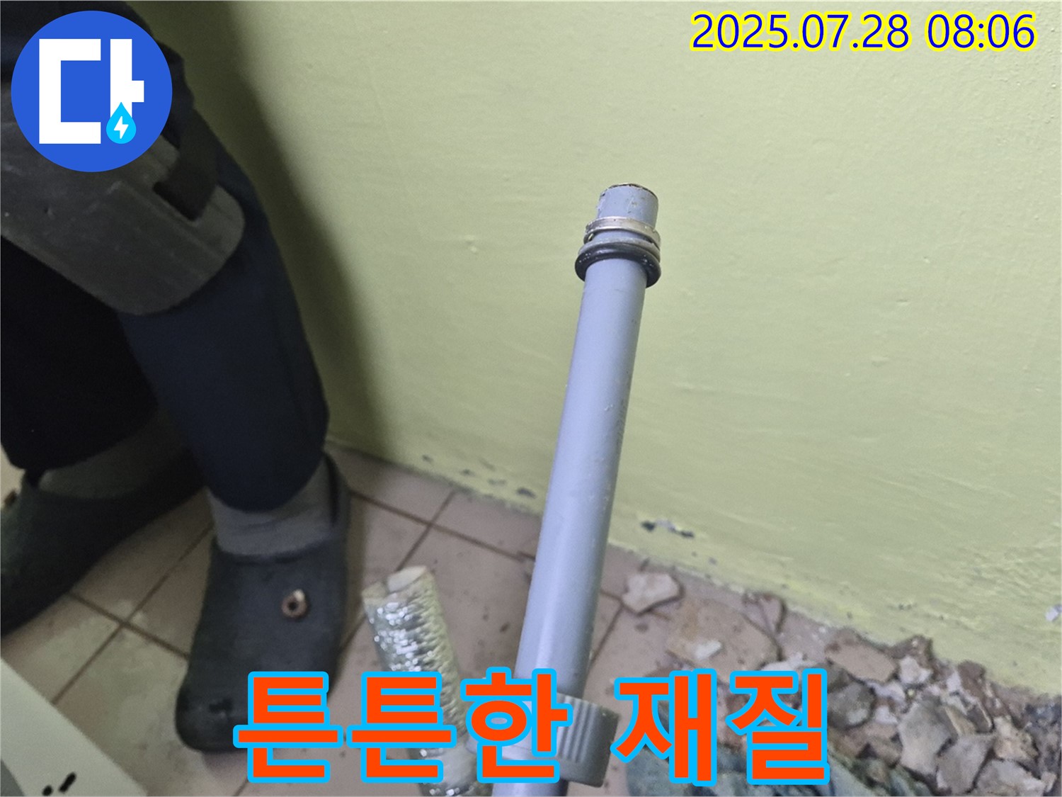 남양주 화도읍 창현리 두산아파트 누수 - 세탁기 배수관 연결, 튼튼한 재질로 오래오래 안심!