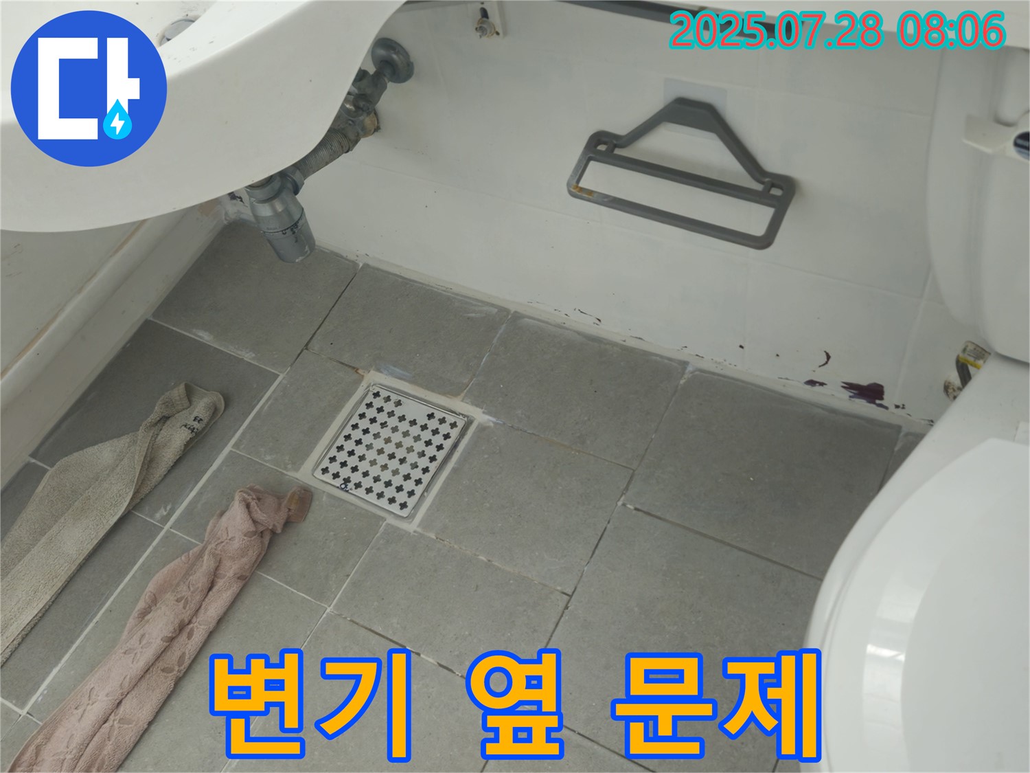 남양주 화도읍 창현리 두산아파트 변기 옆 바닥 붉은 물때 - 악취 - 누수 완벽 차단 약속