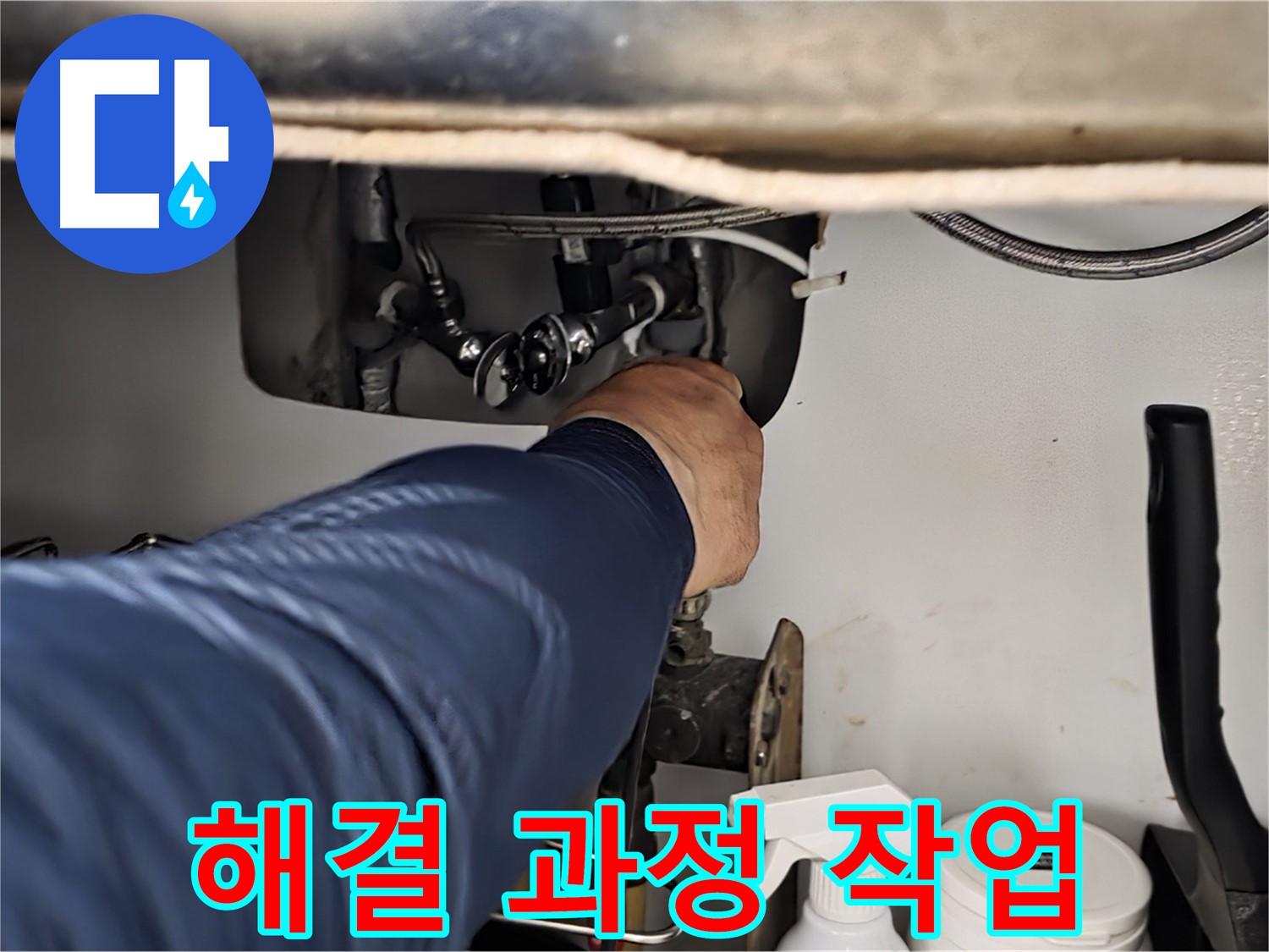 남양주 화도읍 창현리 두산아파트 싱크대 누수 해결 과정 작업 - 꼼꼼하게 확인하고 확실하게 해결해 드립니다.