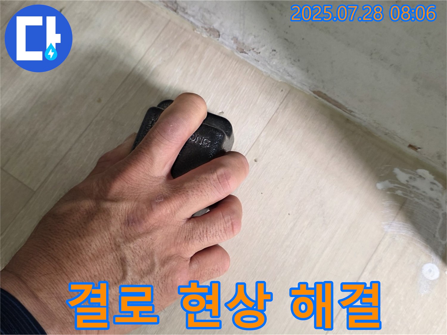 남양주시 화도읍 누수 - 습도 측정으로 결로 현상을 해결하고 쾌적한 공간을 만듭니다.