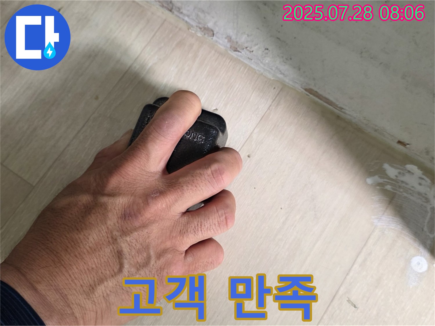 남양주시 화도읍 두산리 누수 - 고객 만족을 최우선으로 생각합니다.