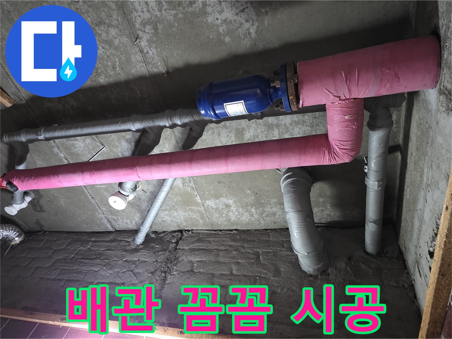남양주시 화도읍 두산아파트 누수 - 배관 꼼꼼 시공으로 누수 원천 봉쇄