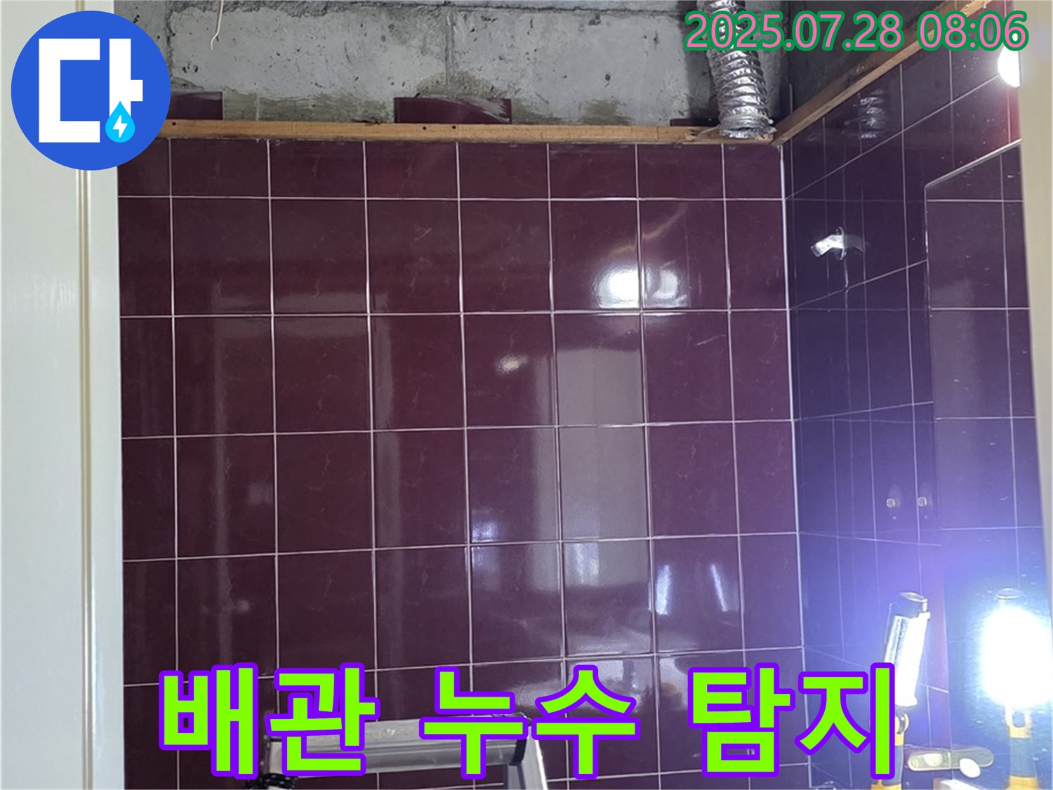 남양주시 화도읍 두산아파트 욕실 누수 - 전문 장비를 사용하여 - 배관 누수 지점을 탐지하고 있습니다.