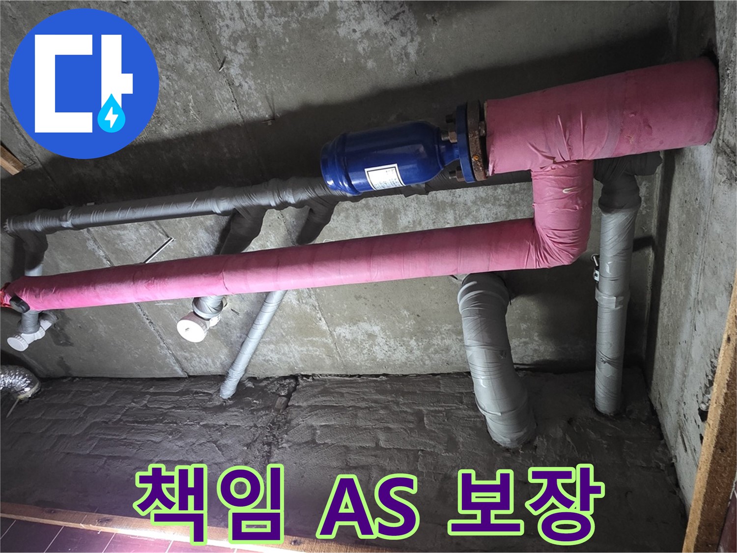 남양주시 화도읍 창현리 두산아파트 누수 - 완벽 시공 후 책임 A/S 보장 - 안심하고 맡겨주세요!