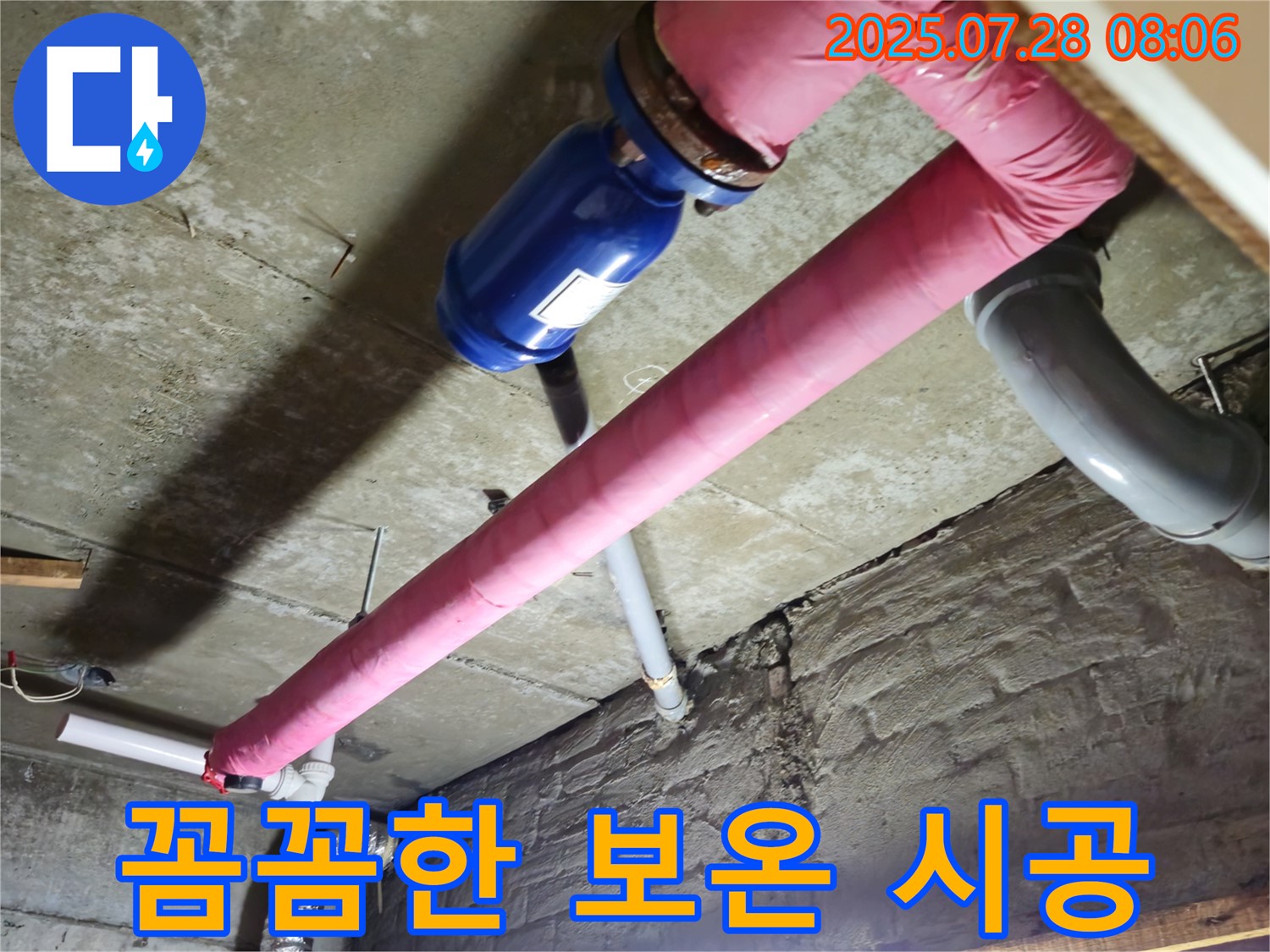 두산아파트 누수 - 완벽한 보온재 시공