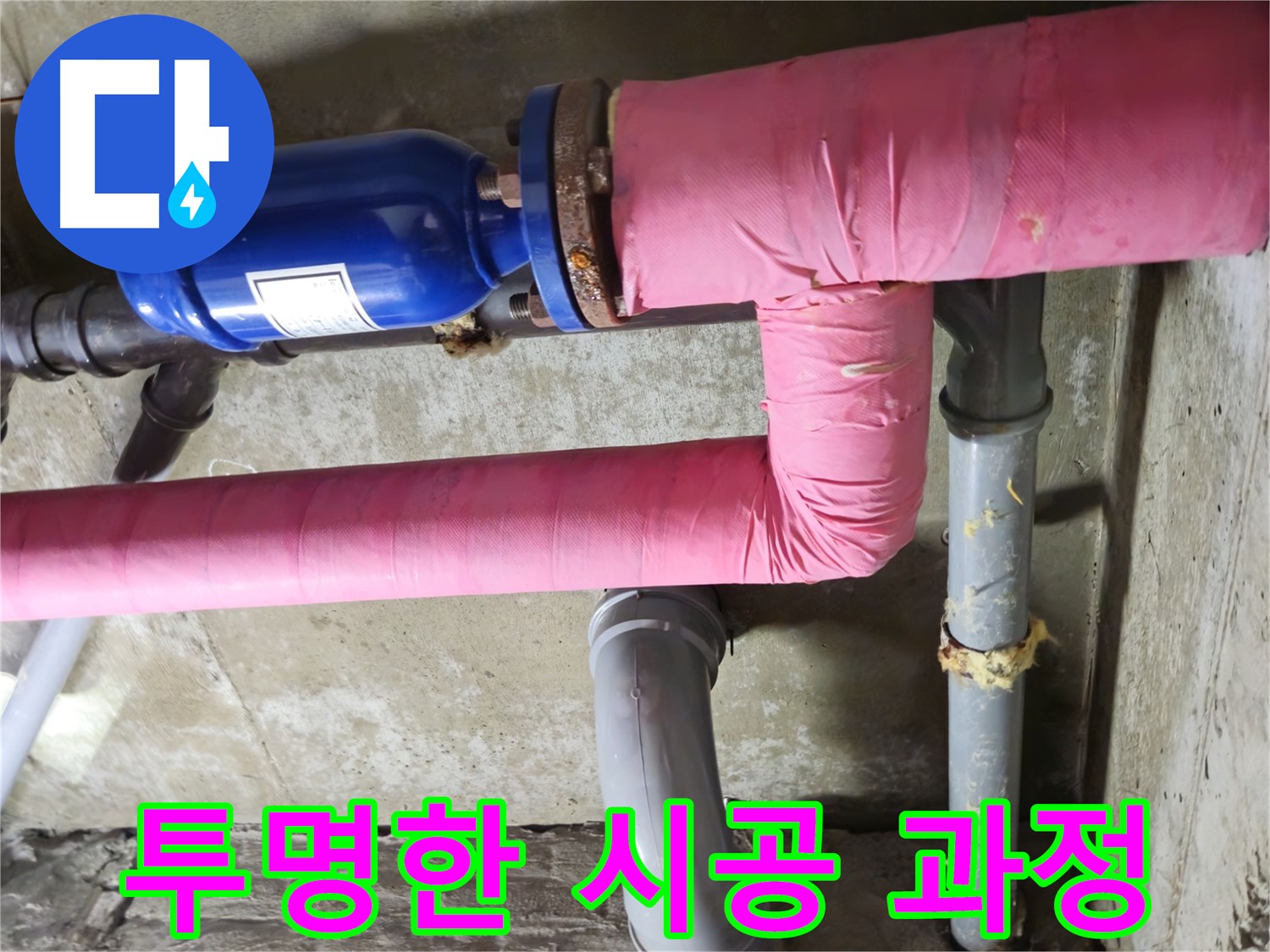두산아파트 누수 - 합리적인 견적 제시와 투명한 시공 과정 공개로 고객님의 신뢰를 얻습니다.