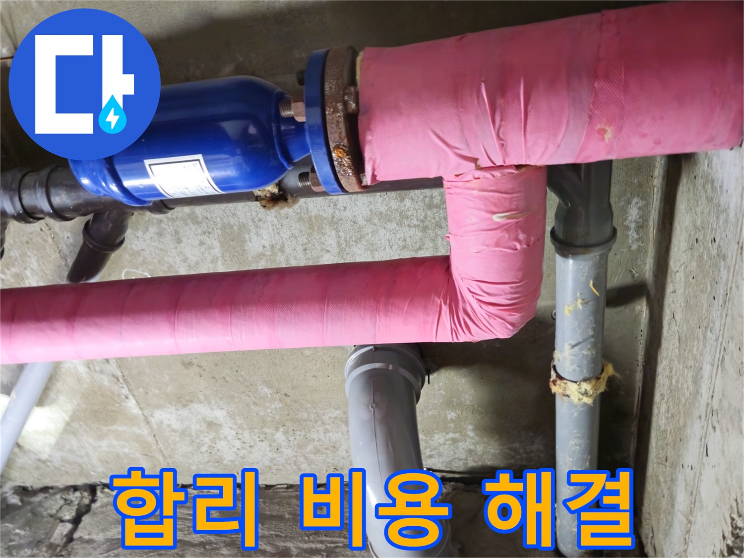 두산아파트 누수 - 합리적인 비용으로 누수 문제를 완벽하게 해결합니다.