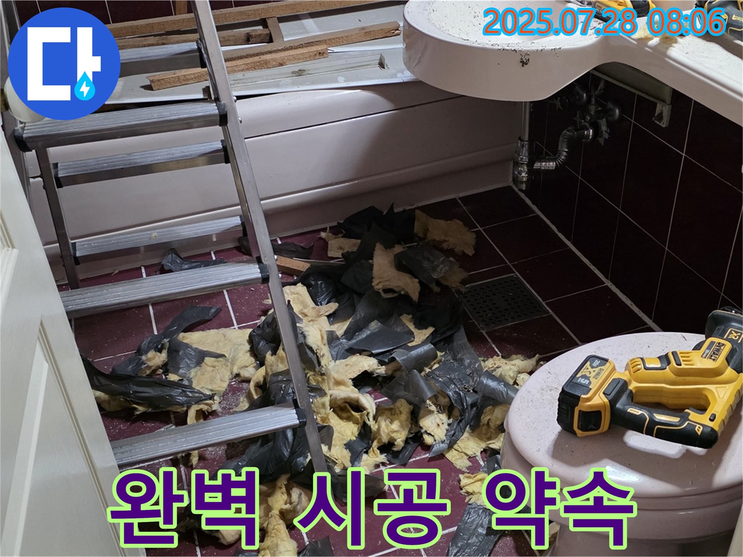 두산아파트 욕실 누수 - 화도읍 최고의 기술력으로 철거부터 완벽 시공 약속드립니다!