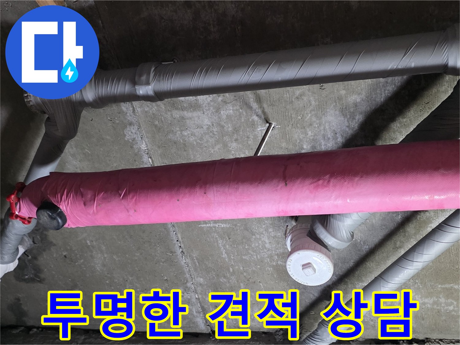 두산아파트 투명한 견적 상담 - 합리적인 비용으로 완벽 시공
