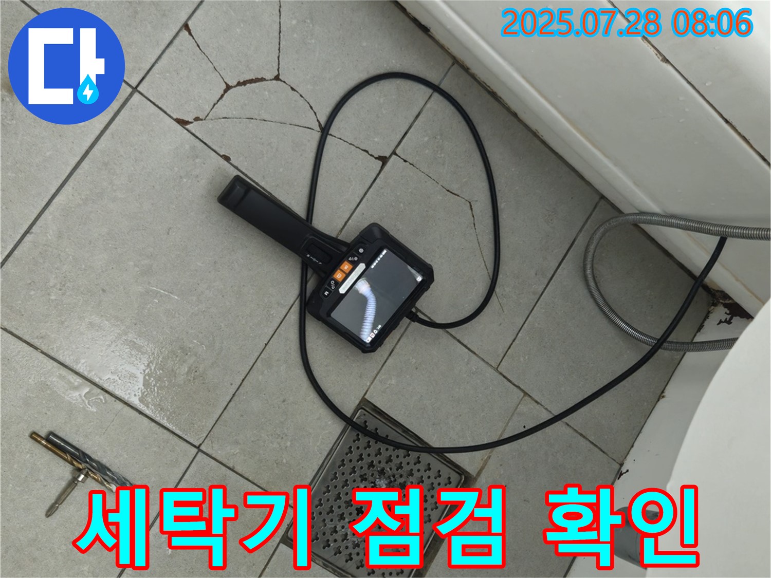 세탁기 배수 호스 누수 점검 - 내시경으로 꼼꼼하게 확인하고 누수 여부를 판단합니다.