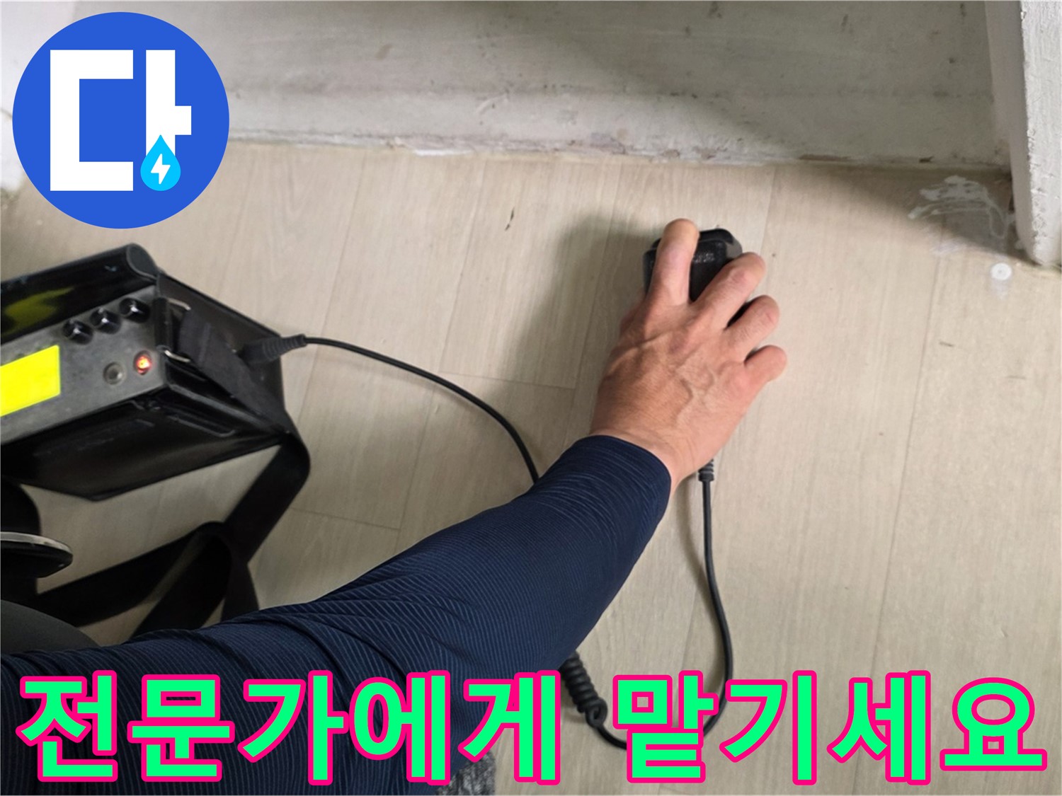 전문가에게 맡기세요 - 꼼꼼한 시공과 책임감 있는 마무리
