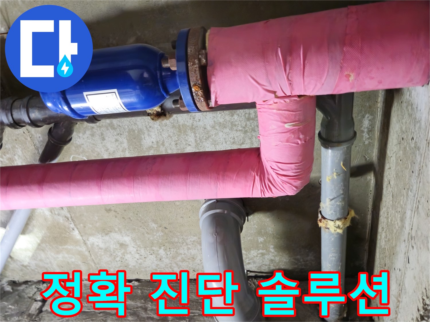 화도 창현 두산아파트 누수 - 정확한 누수 진단과 맞춤 솔루션 제공!