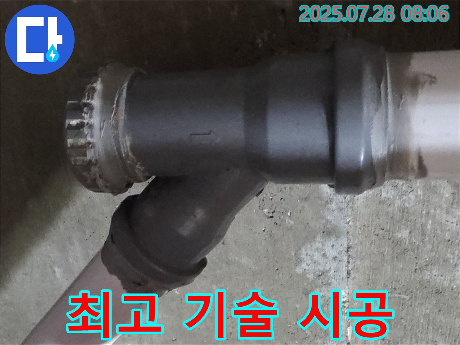화도읍 T자 오수관 누수 - 최고의 기술력으로 완벽하게 시공