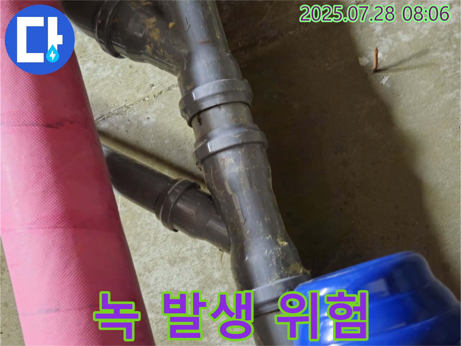 화도읍 두산아파트 - 낡은 배관 연결 부위 - 녹 발생으로 인한 누수 위험 증가