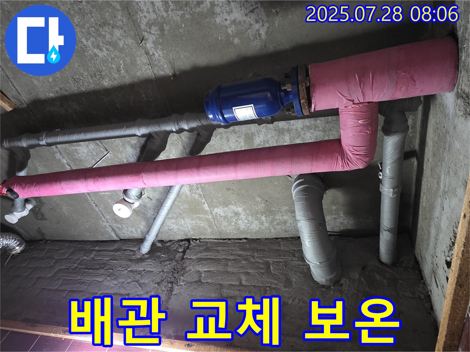 화도읍 두산아파트 누수 - 낡은 배관 교체 후 꼼꼼한 보온 시공까지 완벽하게!