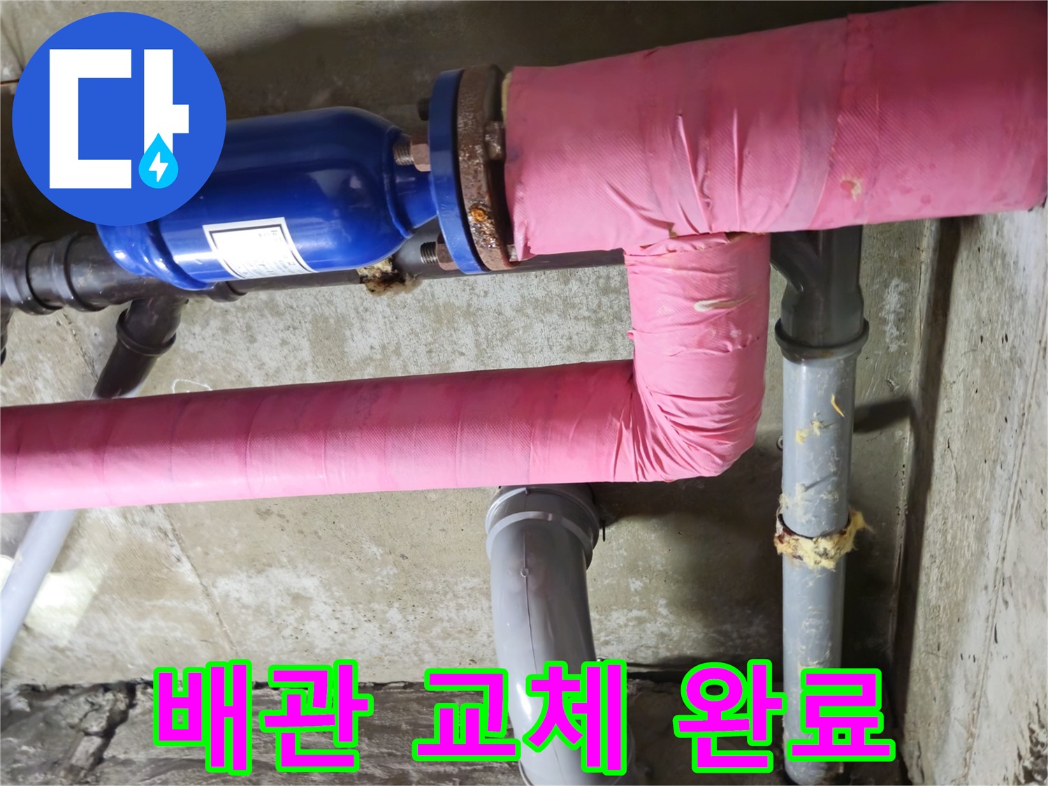 화도읍 두산아파트 누수 - 낡은 배관을 새 배관으로 교체하여 누수 문제를 근본적으로 해결했습니다.