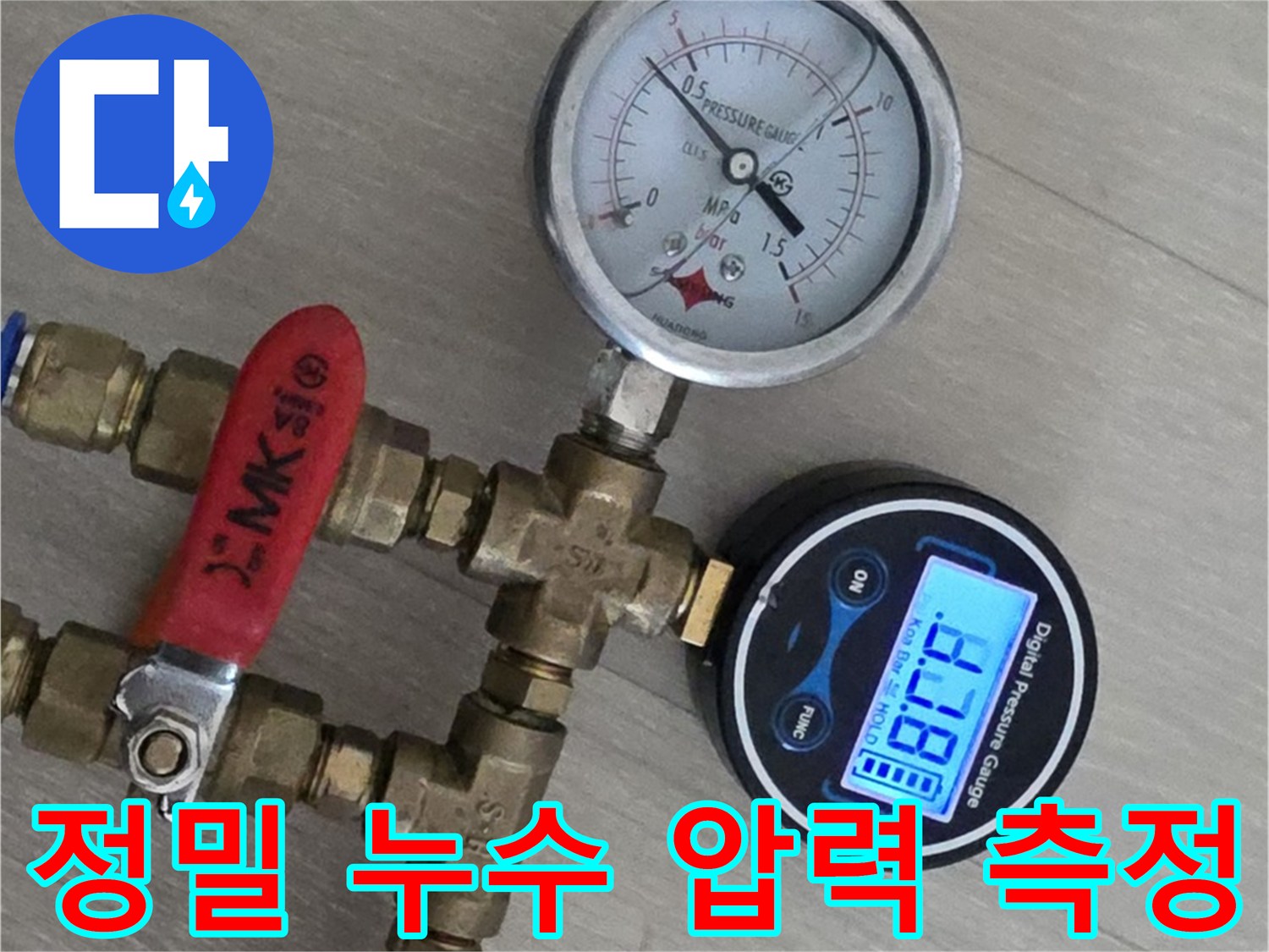 화도읍 두산아파트 누수 - 정밀 압력 측정으로 숨은 누수까지 완벽하게 탐지