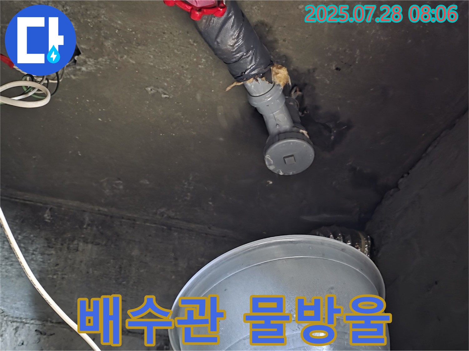 화도읍 두산아파트 누수 - 천장 배수관 연결 부위에 물방울이 송골송골 맺혀 있는 모습