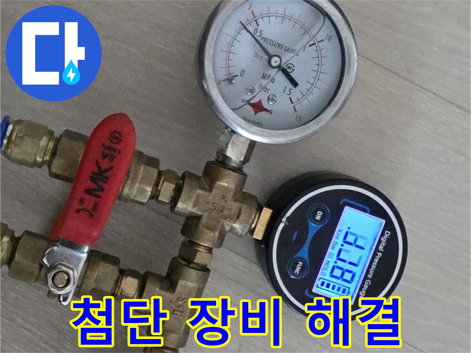 화도읍 두산아파트 누수 - 첨단 장비와 숙련된 기술로 완벽하게 해결합니다.