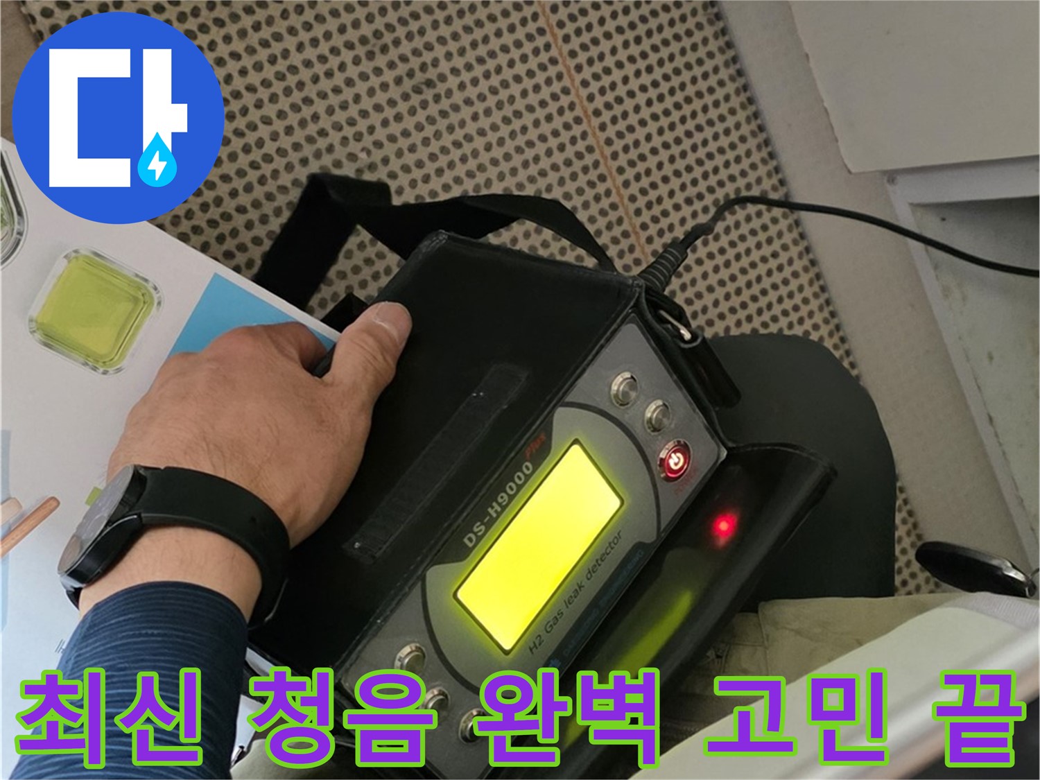 화도읍 두산아파트 누수 - 최신 청음 탐지부터 완벽 시공까지! 누수 고민 이제 끝!