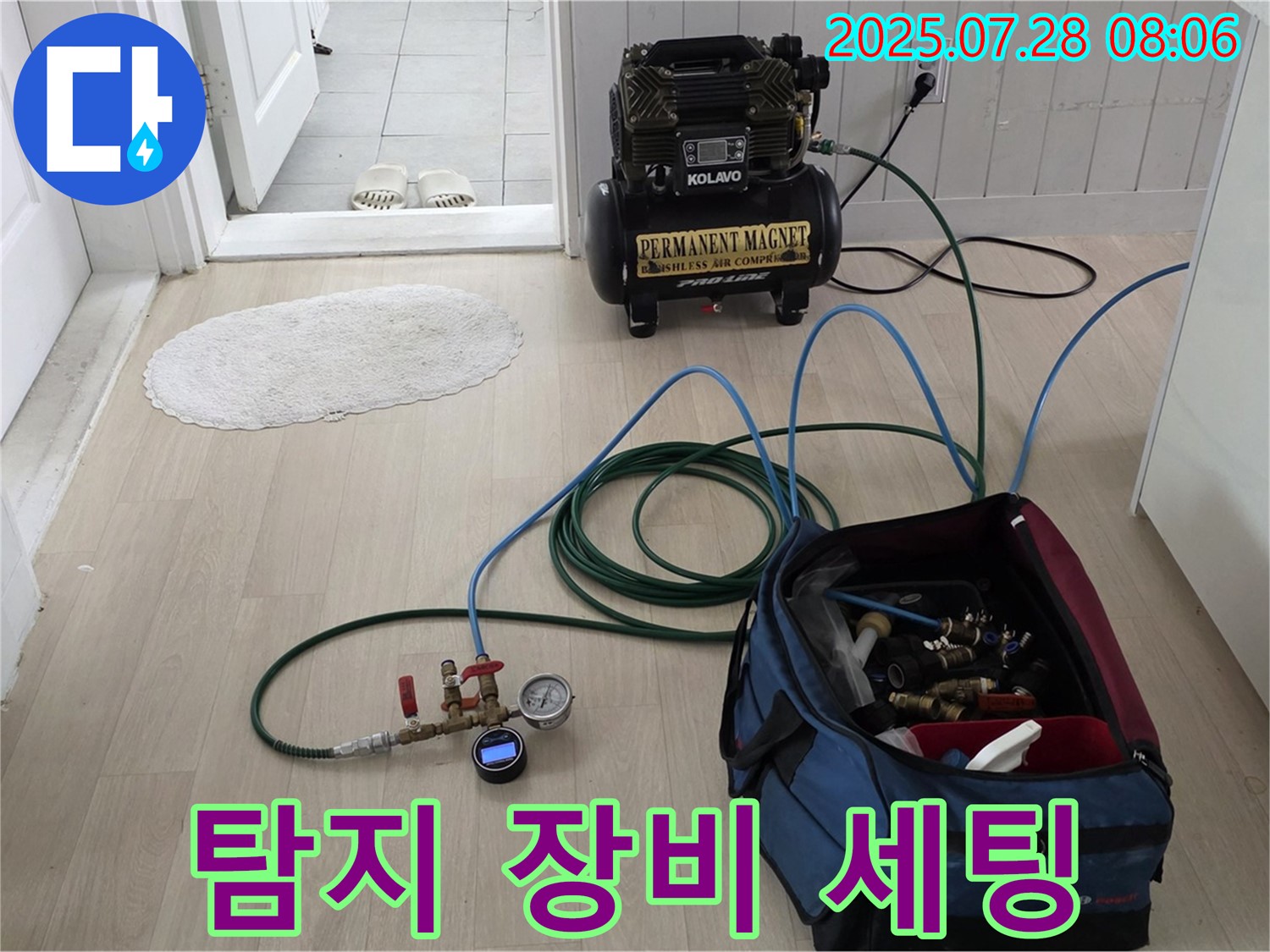 화도읍 두산아파트 누수 - 최첨단 누수 탐지 장비 세팅 완료