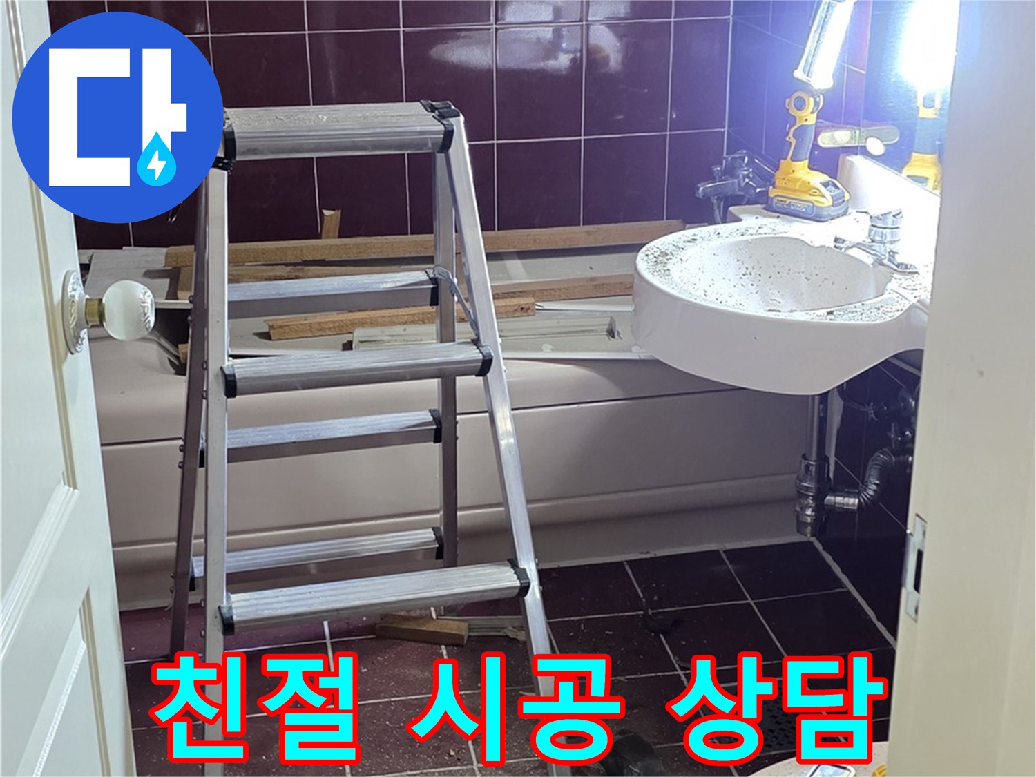 화도읍 두산아파트 누수, 친절한 상담과 확실한 시공 - 고객님의 궁금증을 해결하고, 최고의 품질을 제공합니다.