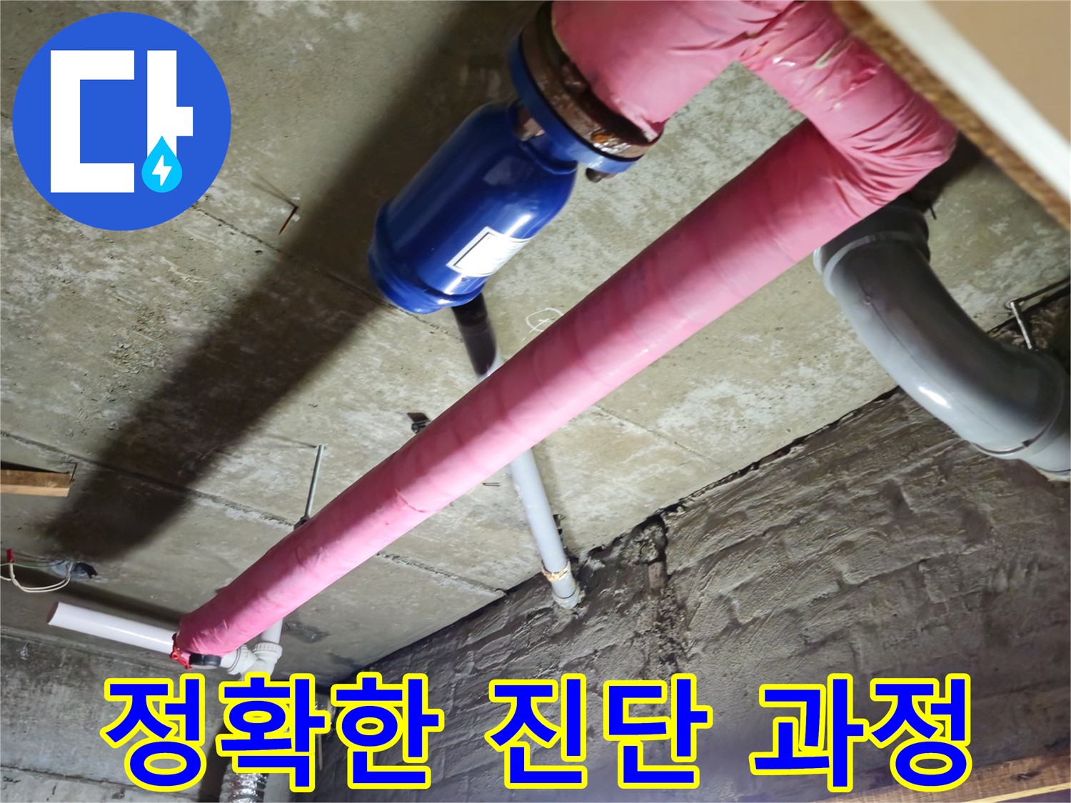 화도읍 두산아파트 누수 탐지 - 첨단 장비를 사용하여 정확한 누수 위치를 찾아내고 신속하게 보수합니다.