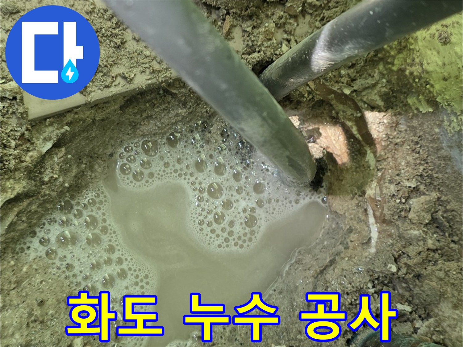 화도읍 두산아파트 누수 해결 과정 - 누수탐지 전문 기술로 정확한 원인 파악 및 완벽한 공사 진행