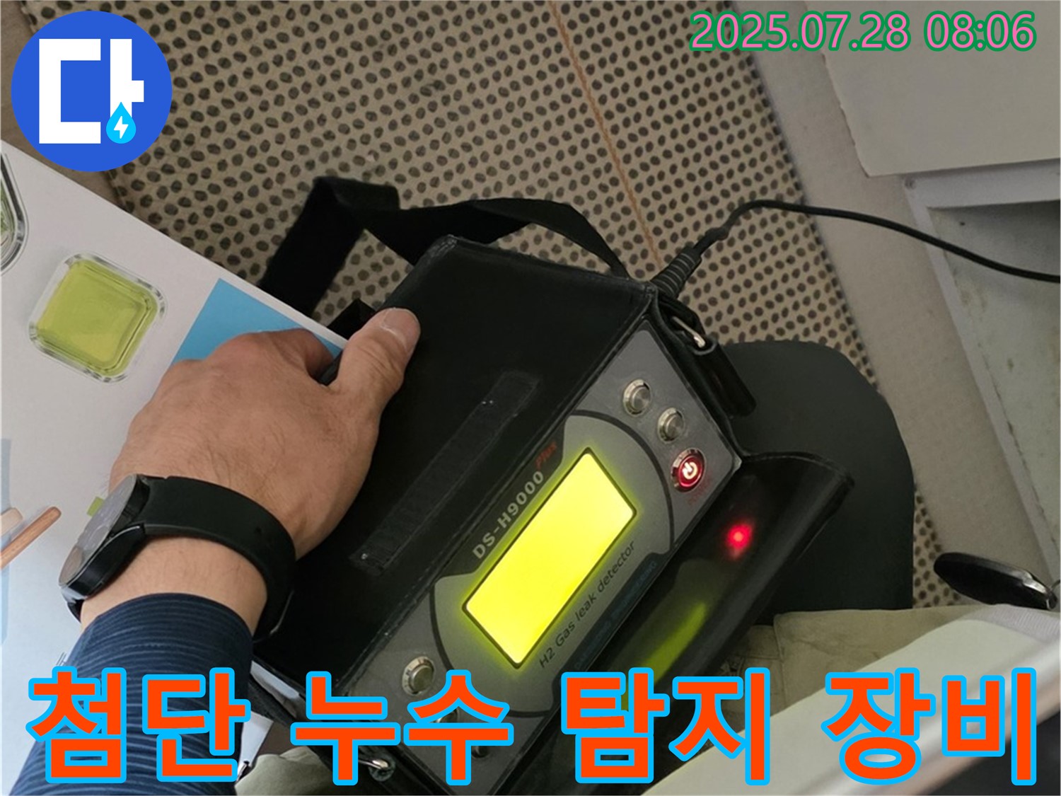 화도읍 두산아파트 누수 해결을 위한 첨단 누수 탐지 장비 - 숨은 누수까지 완벽하게 찾아냅니다.