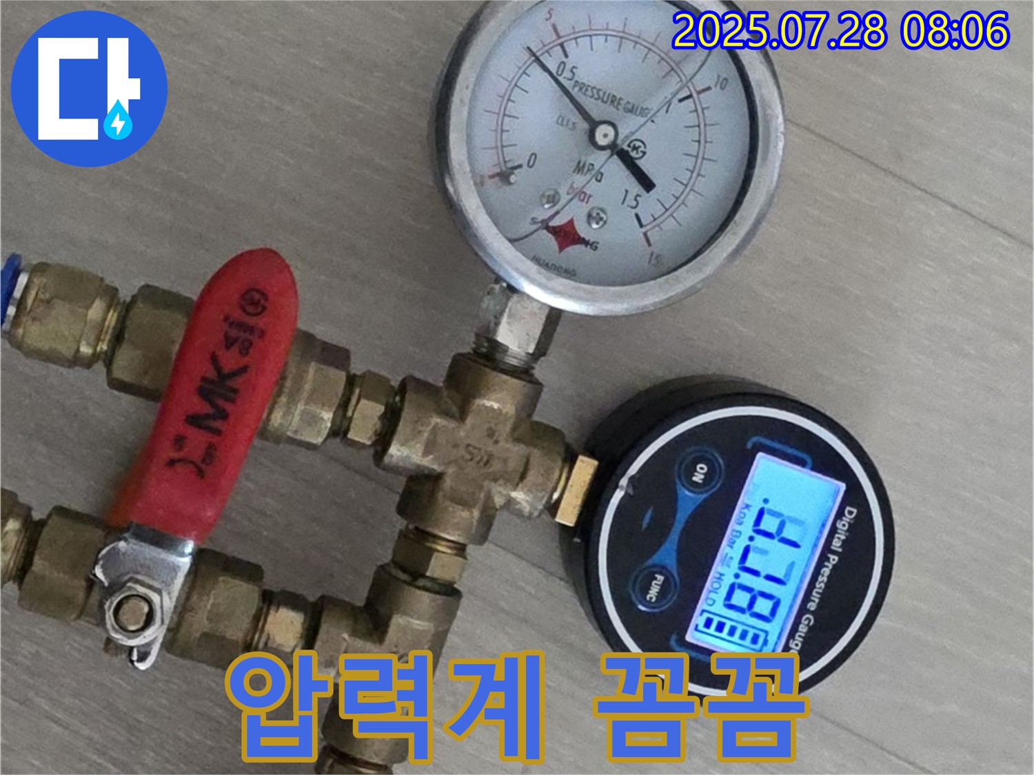 화도읍 두산아파트 누수탐지 - 2개의 압력계로 꼼꼼하게 누수 진단을 제공하고 이제 누수 걱정은 끝!