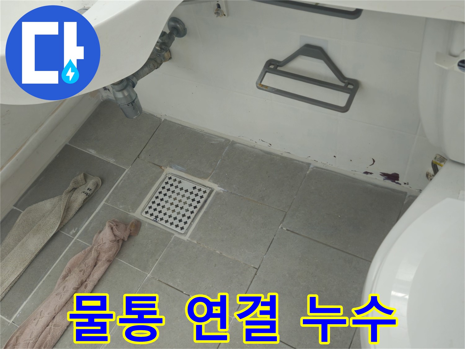 화도읍 두산아파트 변기 물통 연결 부위 누수 - 간단한 조임 작업으로 해결