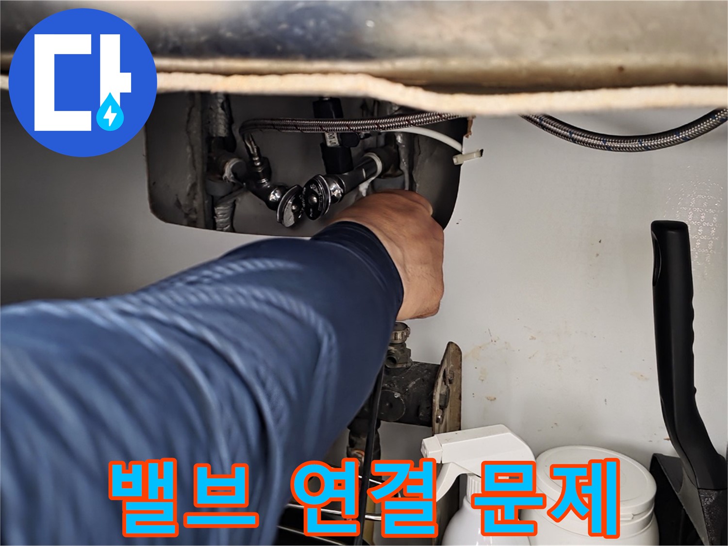 화도읍 두산아파트 세면대 누수 - 온수 밸브 연결 부위 문제 완벽 해결!