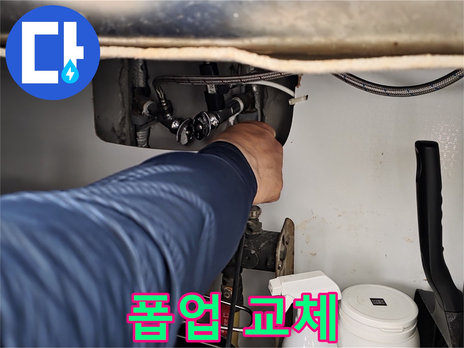 화도읍 두산아파트 세면대 누수 - 자동 폽업 고장, 수동 폽업으로 교체!