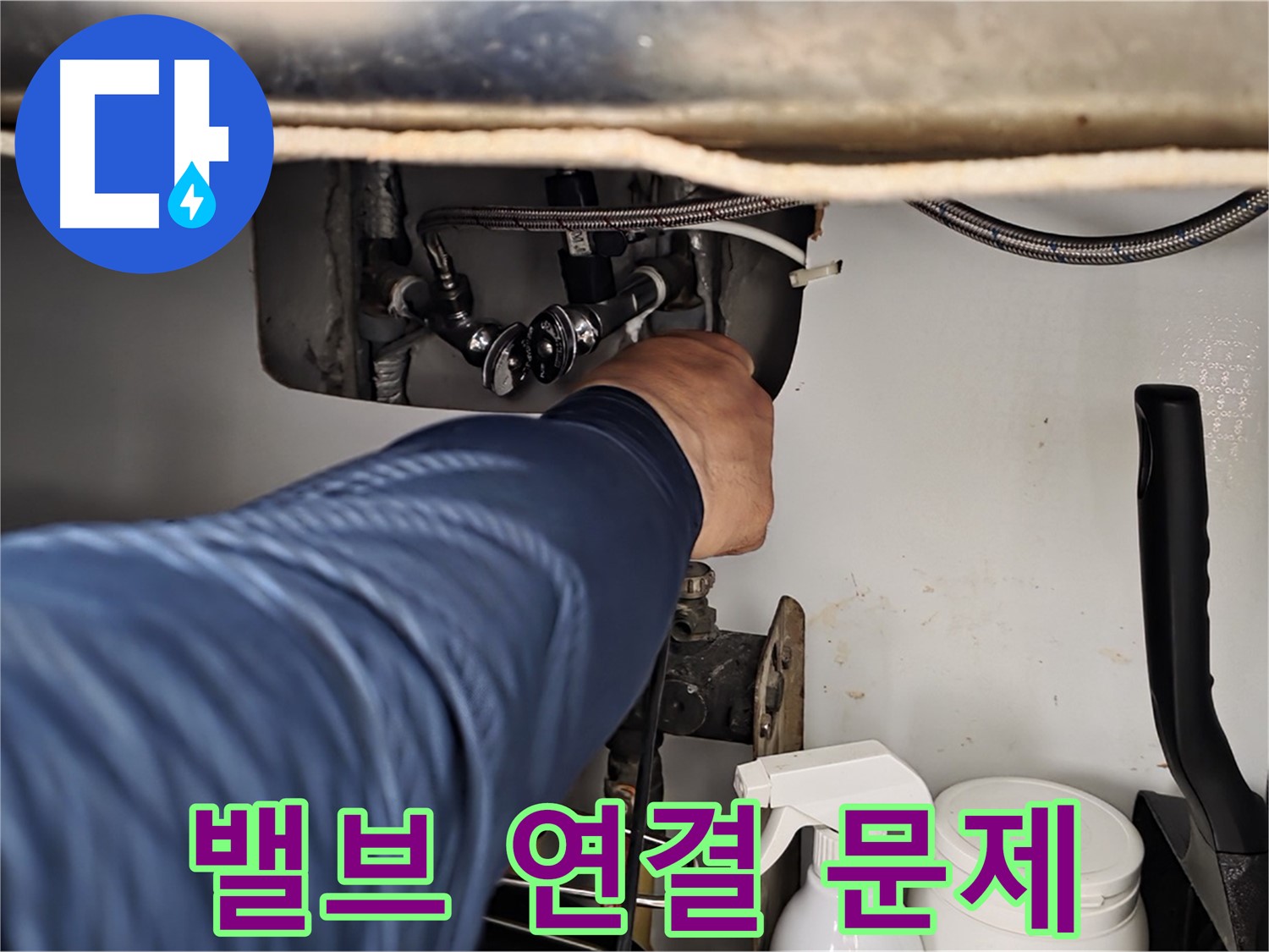 화도읍 두산아파트 세면대 누수 - 폽업 밸브 연결 부위 문제 완벽 해결!